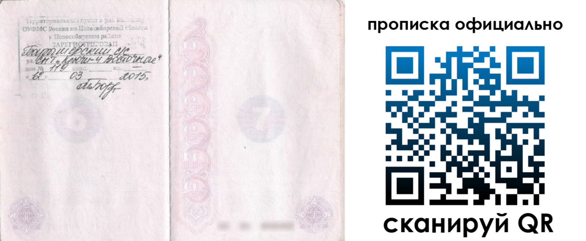прописка для работы в Пушкино