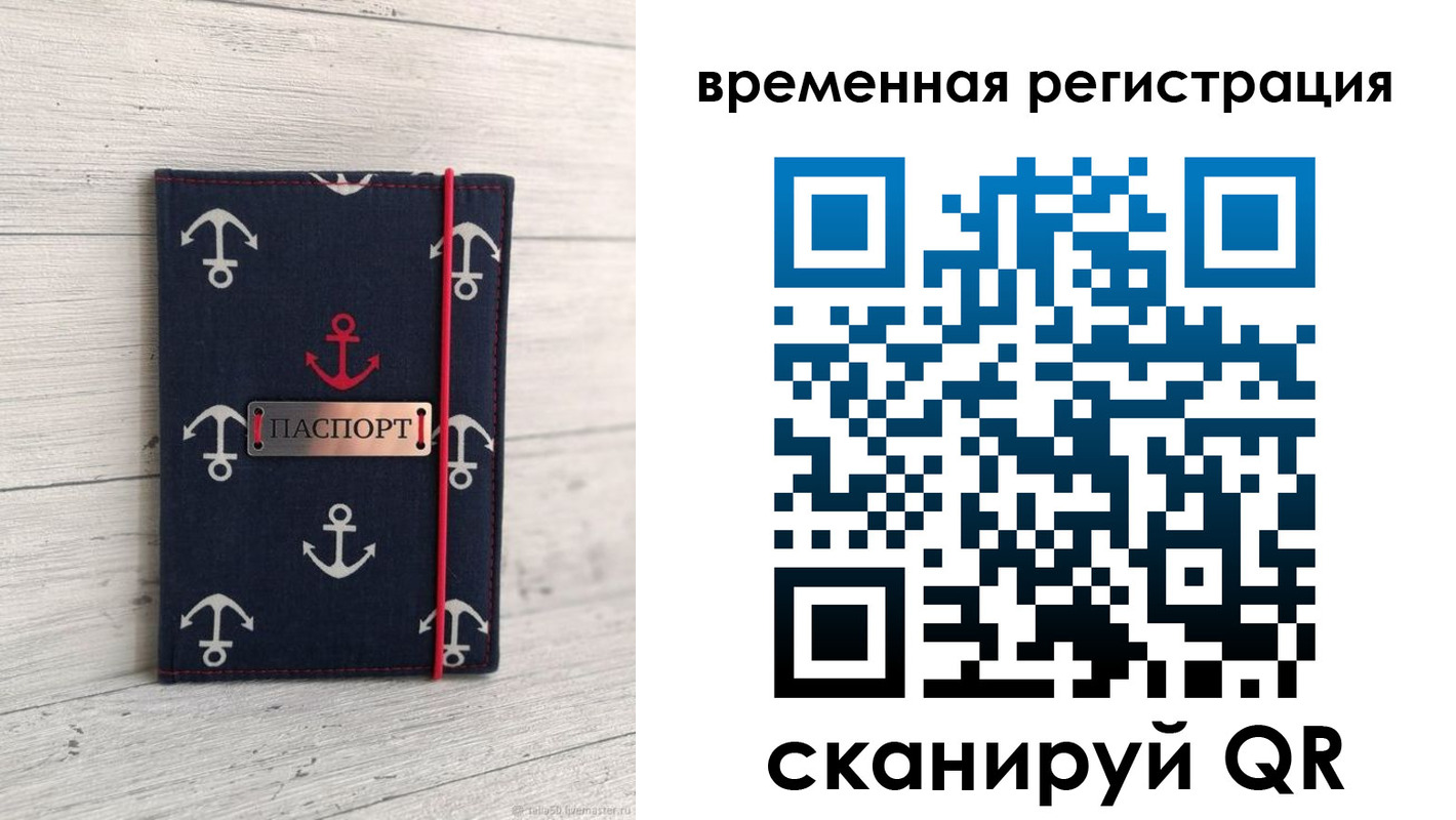 временная регистрация купить в Пушкино