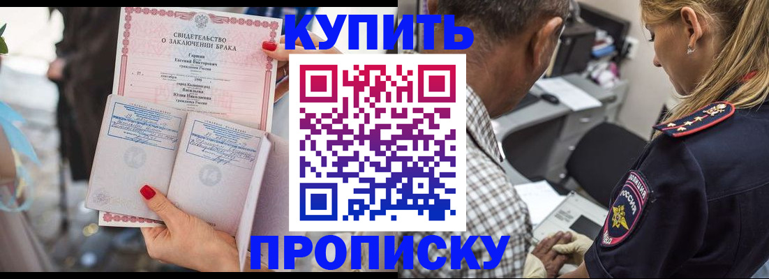 прописка законно в Пушкино