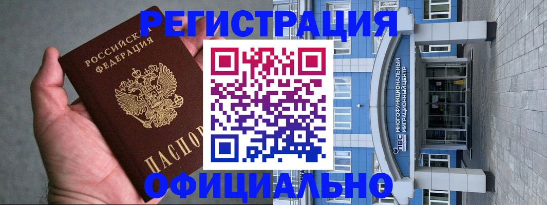 купить прописку в Пушкино