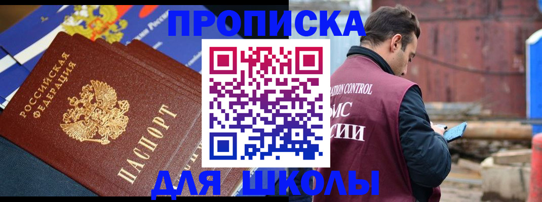 регистрация в Пушкино