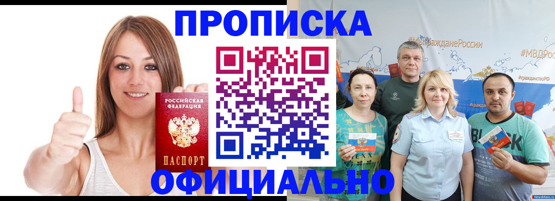 прописка штамп в Пушкино