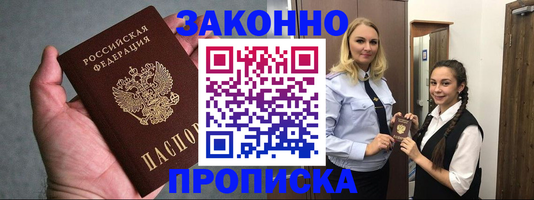прописка гарантия в Пушкино